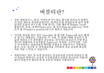 [사업계획서] 여대앞 버블티 전문점 창업 사업계획서-3