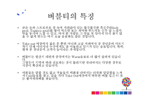 [사업계획서] 여대앞 버블티 전문점 창업 사업계획서-4