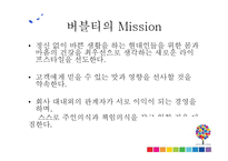 [사업계획서] 여대앞 버블티 전문점 창업 사업계획서-6