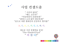 [사업계획서] 여대앞 버블티 전문점 창업 사업계획서-7