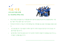 [사업계획서] 여대앞 버블티 전문점 창업 사업계획서-8