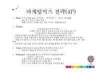 [사업계획서] 여대앞 버블티 전문점 창업 사업계획서-14