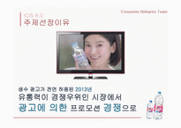 롯데칠성 ICIS 아이시스 마케팅조사및 아이시스 마케팅전략 제언-5