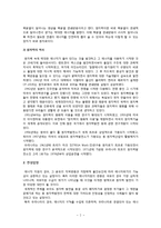 [세계의 역사 D형] 영화 “중앙역” 감상평을 쓰되, 독자적이고 일관된 주제를 정하여 논문형식으로 작성-2