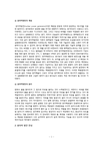 [교육과정] 항존주의 본질주의 진보주의 재건주의 교육철학에 대해 자세히 설명하시오-2
