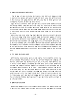 [교육과정] 항존주의 본질주의 진보주의 재건주의 교육철학에 대해 자세히 설명하시오-3