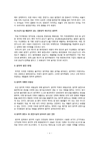 [교육과정] 항존주의 본질주의 진보주의 재건주의 교육철학에 대해 자세히 설명하시오-4