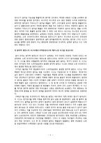 [교육과정] 항존주의 본질주의 진보주의 재건주의 교육철학에 대해 자세히 설명하시오-5