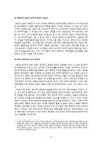 [교육과정] 항존주의 본질주의 진보주의 재건주의 교육철학에 대해 자세히 설명하시오-6