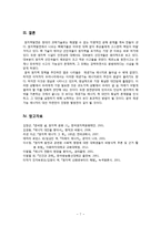 [교육과정] 항존주의 본질주의 진보주의 재건주의 교육철학에 대해 자세히 설명하시오-7