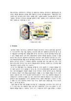 [세계의 역사 C] 영화 `와즈다` 감상평-2