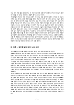 [세계의 역사 C] 영화 `와즈다` 감상평-5