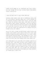 (기업경제학) 국내에서 과점시장 형태를 띠고 있는 업종 중 하나를 선정하여 다음에 대해 분석하시오-2