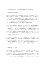 (기업경제학) 국내에서 과점시장 형태를 띠고 있는 업종 중 하나를 선정하여 다음에 대해 분석하시오-4
