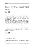 [상담심리학 공통] 정신분석적 상담이론 인간중심적 상담이론 인지상담이론을 비교설명하고 그 결과를 하나의 표로 요약_정신분석적상담이론 인간중심적상담이론 인지상담이론 비교설명표-3