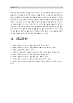 [상담심리학 공통] 정신분석적 상담이론 인간중심적 상담이론 인지상담이론을 비교설명하고 그 결과를 하나의 표로 요약_정신분석적상담이론 인간중심적상담이론 인지상담이론 비교설명표-17