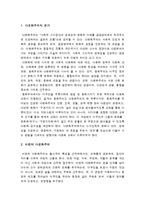 [다문화교육론] 다문화교육론교재를 참고하여 다문화주의적 준거를 기반으로 주변의 교육프로그램이나 영화 도서를 하나 선정하여 다문화주의적 관점에서 분석 다문화주의적준거 다문화주의적관점-3