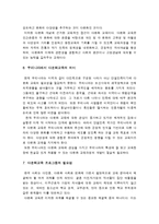 [다문화교육론] 다문화교육론교재를 참고하여 다문화주의적 준거를 기반으로 주변의 교육프로그램이나 영화 도서를 하나 선정하여 다문화주의적 관점에서 분석 다문화주의적준거 다문화주의적관점-8