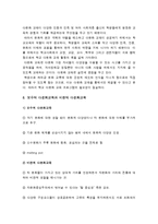 [다문화교육론] 다문화교육론교재를 참고하여 다문화주의적 준거를 기반으로 주변의 교육프로그램이나 영화 도서를 하나 선정하여 다문화주의적 관점에서 분석 다문화주의적준거 다문화주의적관점-9