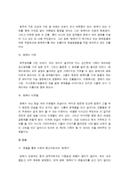 [다문화교육론] 다문화교육론교재를 참고하여 다문화주의적 준거를 기반으로 주변의 교육프로그램이나 영화 도서를 하나 선정하여 다문화주의적 관점에서 분석 다문화주의적준거 다문화주의적관점-11