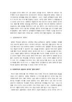 [다문화교육론] 다문화교육론교재를 참고하여 다문화주의적 준거를 기반으로 주변의 교육프로그램이나 영화 도서를 하나 선정하여 다문화주의적 관점에서 분석 다문화주의적준거 다문화주의적관점-12