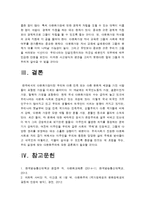 [다문화교육론] 다문화교육론교재를 참고하여 다문화주의적 준거를 기반으로 주변의 교육프로그램이나 영화 도서를 하나 선정하여 다문화주의적 관점에서 분석 다문화주의적준거 다문화주의적관점-13