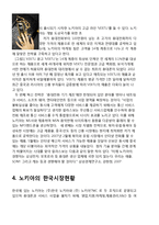 NOKIA 노키아 실패요인분석과 노키아 과거 성공요인분석및 노키아 기업분석과 노키아 한국시장 실패사례분석-8