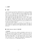 VIPS(빕스) vs 애슐리(ashley) 마케팅전략 비교분석및 두기업 서비스전략 비교분석/빕스,애슐리 SWOT비교분석과 문제점및 개선방안 제언-2