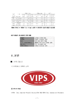 VIPS(빕스) vs 애슐리(ashley) 마케팅전략 비교분석및 두기업 서비스전략 비교분석/빕스,애슐리 SWOT비교분석과 문제점및 개선방안 제언-7