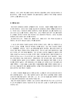 VIPS(빕스) vs 애슐리(ashley) 마케팅전략 비교분석및 두기업 서비스전략 비교분석/빕스,애슐리 SWOT비교분석과 문제점및 개선방안 제언-13