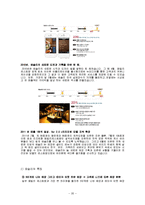 VIPS(빕스) vs 애슐리(ashley) 마케팅전략 비교분석및 두기업 서비스전략 비교분석/빕스,애슐리 SWOT비교분석과 문제점및 개선방안 제언-20