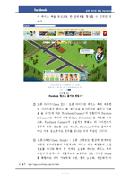 Facebook 페이스북 성공요인분석과 페이스북 기업분석및 수익구조분석/페이스북 SWOT분석과 향후수익창출방안제안과 페이스북 향후성장요인분석-10