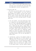 Facebook 페이스북 성공요인분석과 페이스북 기업분석및 수익구조분석/페이스북 SWOT분석과 향후수익창출방안제안과 페이스북 향후성장요인분석-20