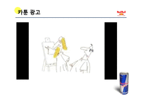 REDBULL 레드불 브랜드소개및 레드불 마케팅사례분석과 레드불 마케팅아이디어 제안-7