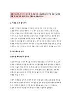 세상읽기와논술D형]영화나 드라마 연극이나 연주회 등 최근에 본 예술작품들 중 가장 인상이 깊었던 작품 하나를 택해 감상문 또는 비평문을 작성해보시오 세상읽기와논술D형 레포트-2