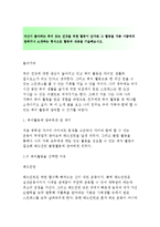 세상읽기와논술E형]자신이 좋아하는 취미 또는 건강을 위한 활동이 있다면 그 활동을 다른 사람에게 권하거나 소개하는 형식으로 활동의 내용을 기술해보시오(세상읽기와논술 E형 중간과제물-2