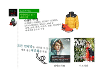 코오롱스포츠 vs 노스페이스브랜드비교분석및 노스페이스,코오롱스포츠 마케팅전략비교분석과 두 브랜드 문제점과 해결방안 제언-12