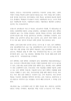 (프랑스 문화와 예술) 그랑제콜에 대해 설명하고 한국에서의 학벌중시와 비교하시오-3