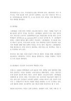 (프랑스 문화와 예술) 그랑제콜에 대해 설명하고 한국에서의 학벌중시와 비교하시오-4
