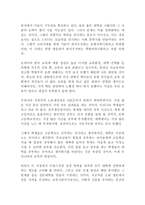 (프랑스 문화와 예술) 그랑제콜에 대해 설명하고 한국에서의 학벌중시와 비교하시오-5