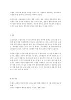 (프랑스 문화와 예술) 그랑제콜에 대해 설명하고 한국에서의 학벌중시와 비교하시오-6