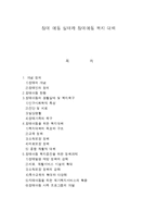 장애 아동 실태와 장애아동 복지 대책-1