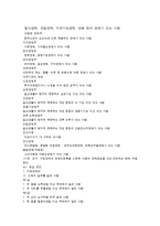 장애 아동 실태와 장애아동 복지 대책-3