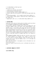 장애 아동 실태와 장애아동 복지 대책-4