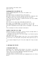 장애 아동 실태와 장애아동 복지 대책-6
