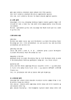 장애 아동 실태와 장애아동 복지 대책-7