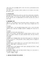장애 아동 실태와 장애아동 복지 대책-8
