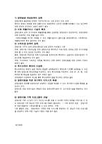 장애 아동 실태와 장애아동 복지 대책-9