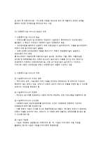 시설복지서비스와 재가복지 상담서비스-6