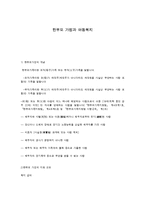 한부모 가정과 아동복지-1